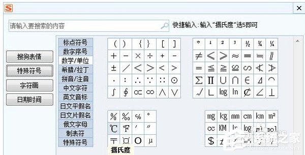 Word中攝氏度符號怎么打出來？