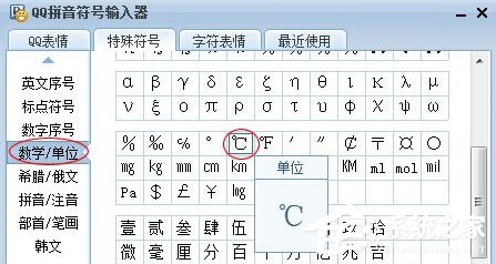 Word中攝氏度符號怎么打出來？