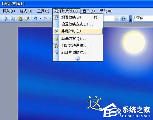 如何設(shè)置PPT自動播放？設(shè)置PPT自動播放的方法