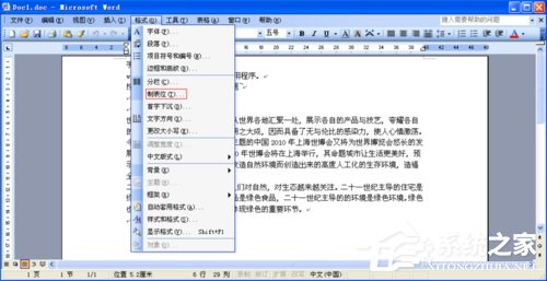 Word中怎么使用制表位？