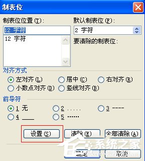 Word中怎么使用制表位？