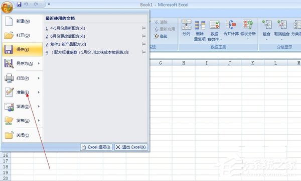 如何給Excel加密？給Excel加密的方法