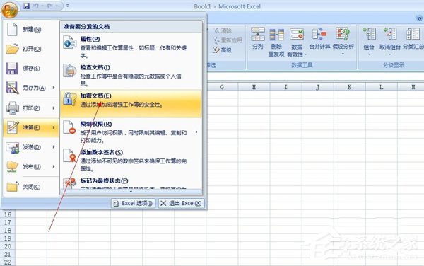 如何給Excel加密？給Excel加密的方法
