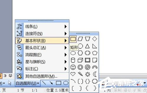 Word流程圖怎么畫？使用Word繪制流程圖的方法
