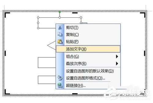 Word流程圖怎么畫？使用Word繪制流程圖的方法