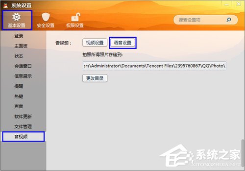 QQ視頻沒聲音怎么辦？QQ視頻沒聲音解決方法