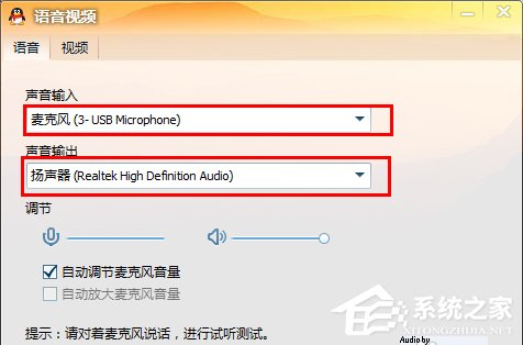 QQ視頻沒聲音怎么辦？QQ視頻沒聲音解決方法