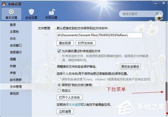 QQ視頻截圖保存在哪？