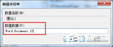 如何解決Win7右鍵新建沒有Word選項(xiàng)的問題？