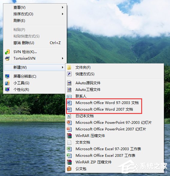 如何解決Win7右鍵新建沒有Word選項(xiàng)的問題？