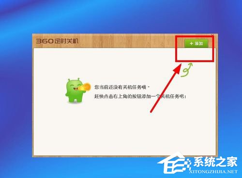WinXP系統(tǒng)如何設置電腦自動關機？
