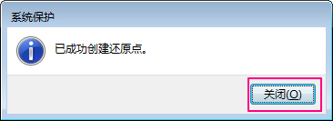 Win7系統(tǒng)如何設(shè)置系統(tǒng)還原點(diǎn)？Win7系統(tǒng)設(shè)置系統(tǒng)還原點(diǎn)步驟詳解