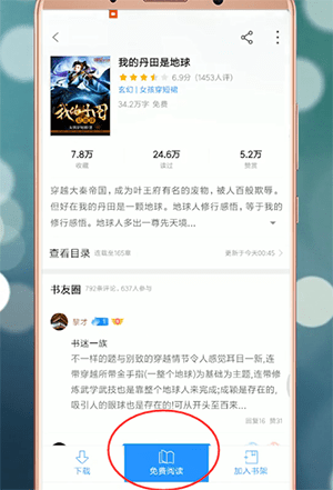 在qq閱讀里怎么調(diào)出設(shè)置?調(diào)出設(shè)置的方法分享