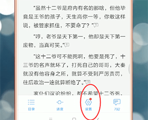 在qq閱讀里怎么調(diào)出設(shè)置?調(diào)出設(shè)置的方法分享