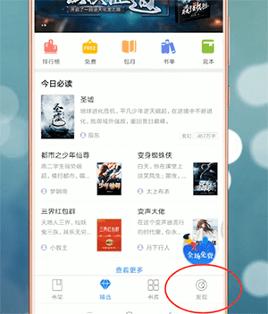 在qq閱讀里怎么搜漫畫？搜漫畫的操作方法說明