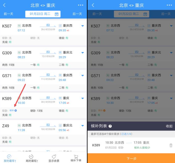 在鐵路12306里怎么使用候補(bǔ)購票?使用候補(bǔ)購票的方法介紹