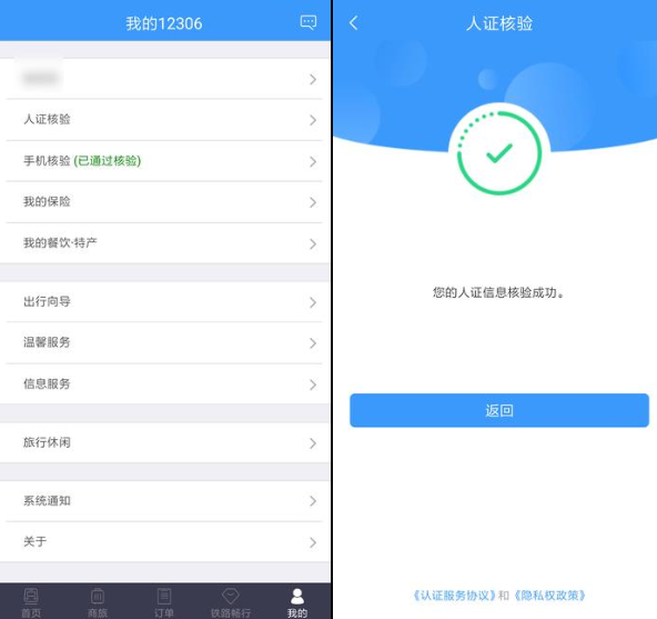 在鐵路12306里怎么使用候補(bǔ)購票?使用候補(bǔ)購票的方法介紹