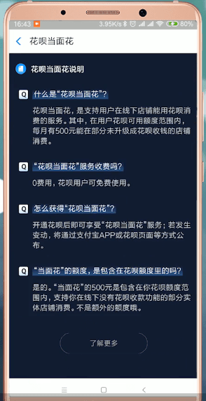 在支付寶里怎么提升花唄當面花額度？提升花唄當面花額度的方法一覽