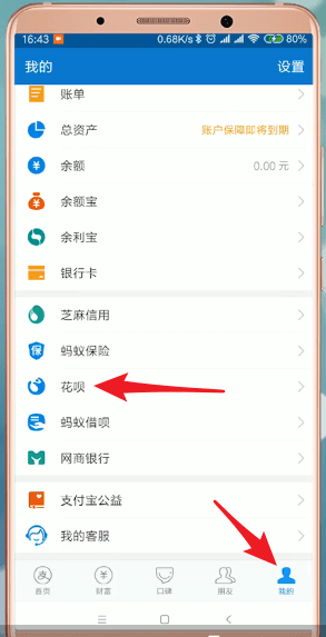 在支付寶里怎么提升花唄當面花額度？提升花唄當面花額度的方法一覽