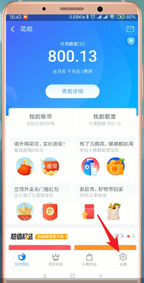 在支付寶里怎么提升花唄當面花額度？提升花唄當面花額度的方法一覽