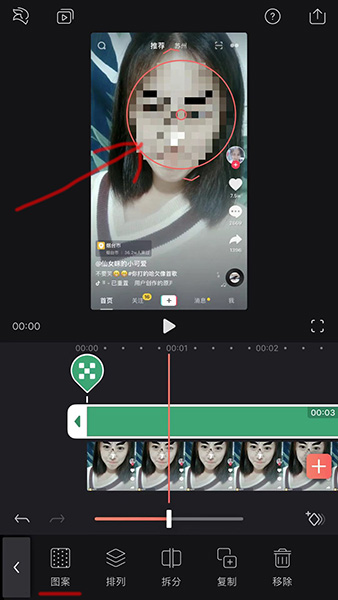 抖音如何給臉添加馬賽克？抖音給臉添加馬賽克方法介紹