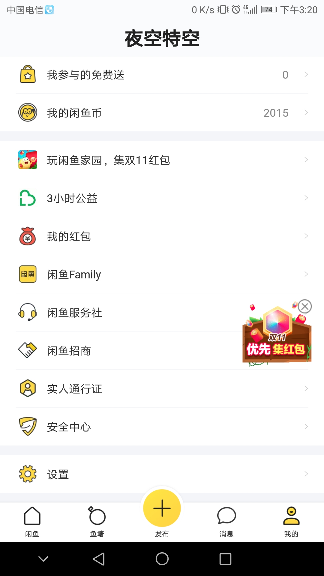 怎么徹底注銷閑魚(yú)賬號(hào) 閑魚(yú)賬號(hào)注銷的方法介紹