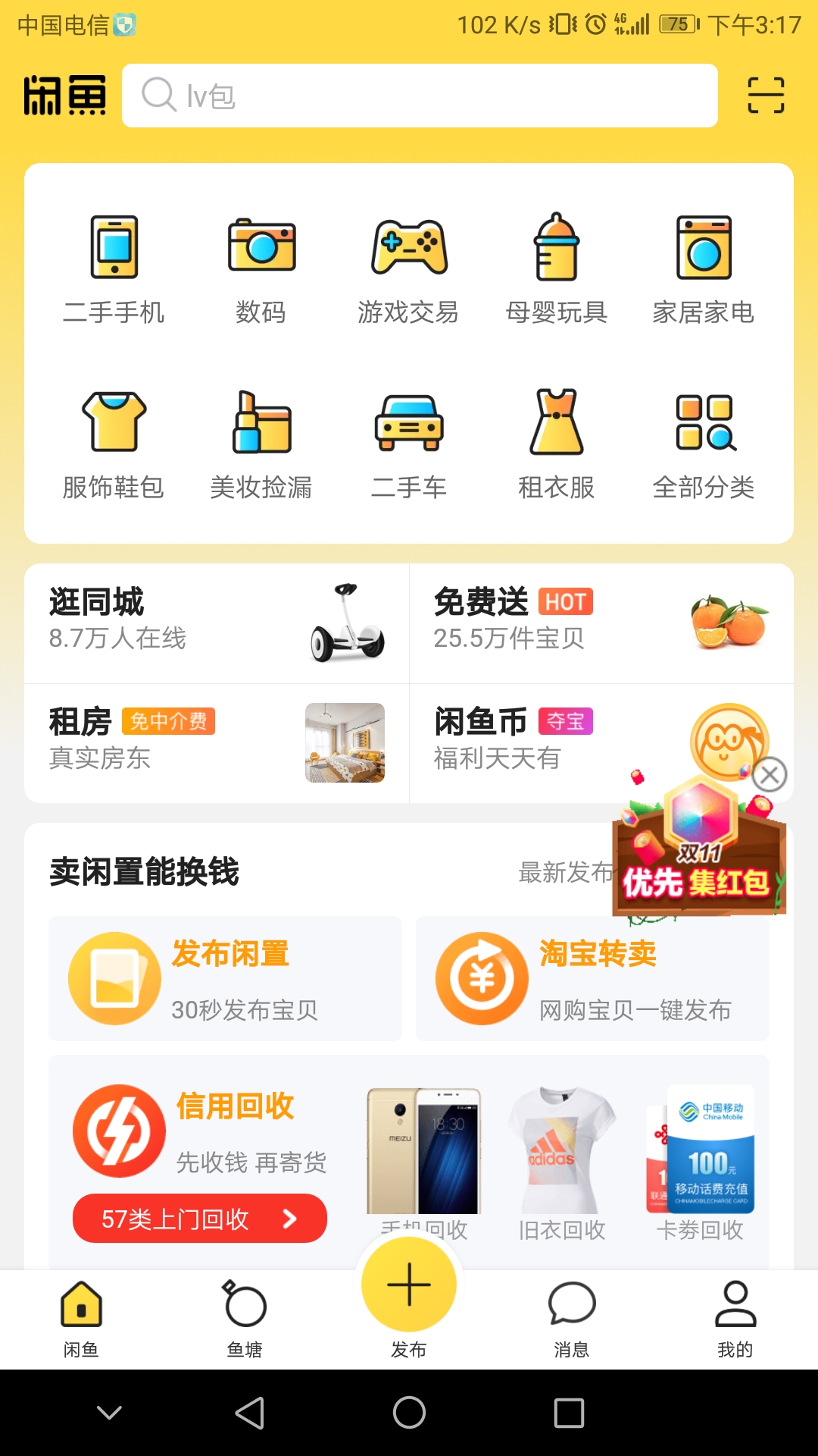 怎么徹底注銷閑魚(yú)賬號(hào) 閑魚(yú)賬號(hào)注銷的方法介紹