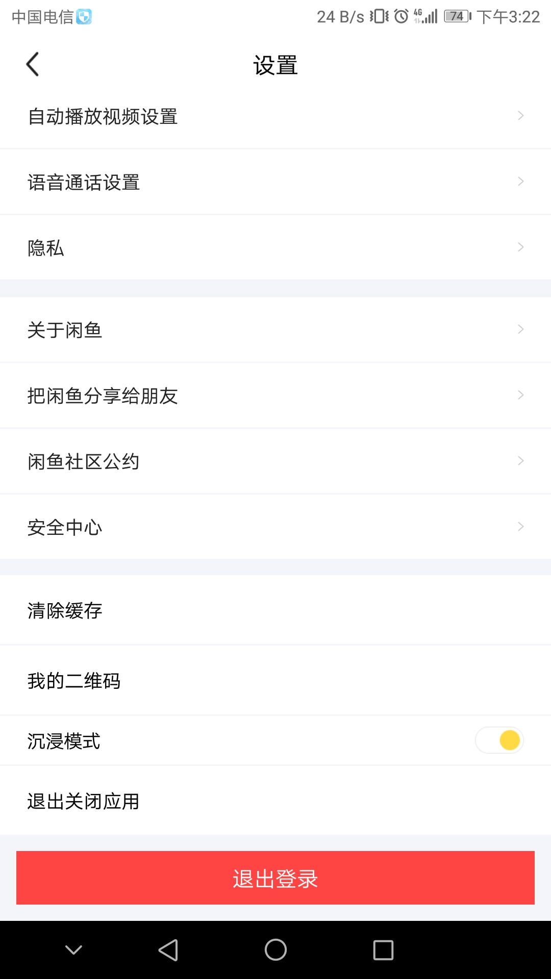 怎么徹底注銷閑魚(yú)賬號(hào) 閑魚(yú)賬號(hào)注銷的方法介紹