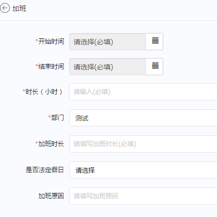 申請(qǐng)加班的操作方法說(shuō)明在釘釘APP中怎么申請(qǐng)加班?