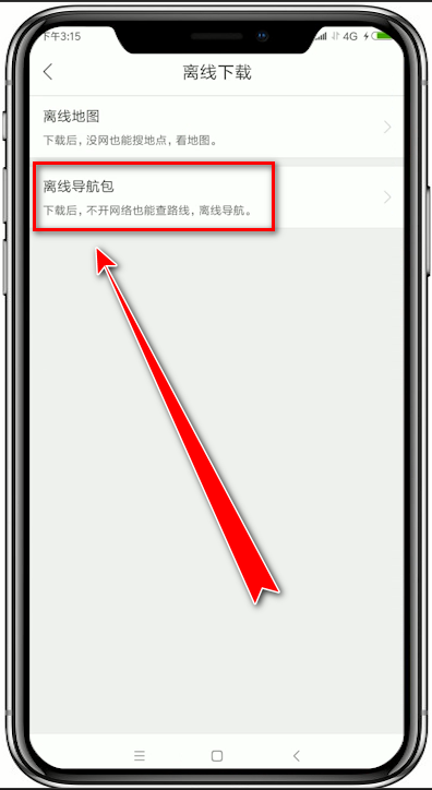 百度地圖中怎么將離線導(dǎo)航包下載下來？將離線導(dǎo)航包下載下來的方法說明