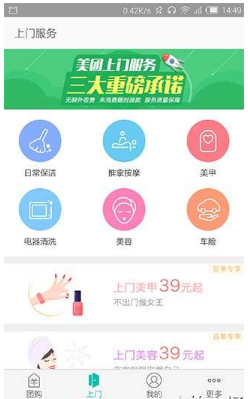 在美團APP中怎么使用上門服務？上門服務使用方法介紹