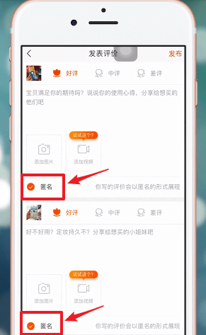 在手機(jī)淘寶APP中怎么匿名評(píng)價(jià)?匿名評(píng)價(jià)的方法說明