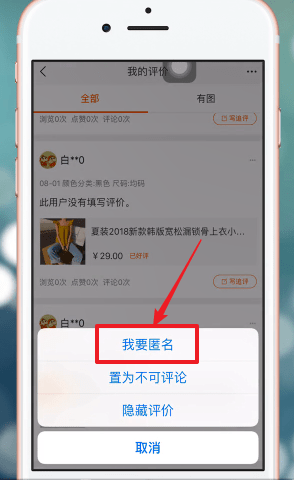 在手機(jī)淘寶APP中怎么匿名評(píng)價(jià)?匿名評(píng)價(jià)的方法說明