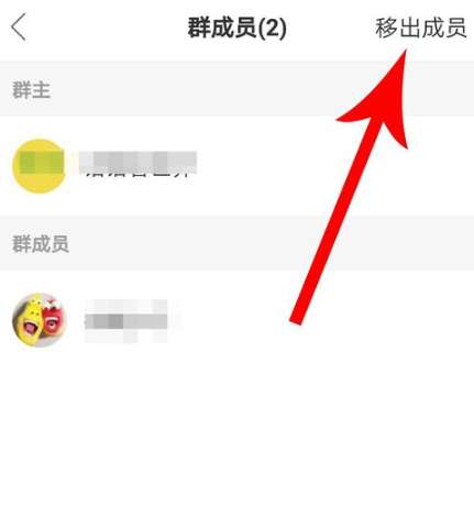 快手群怎么踢人？快手群移除成員方法詳解