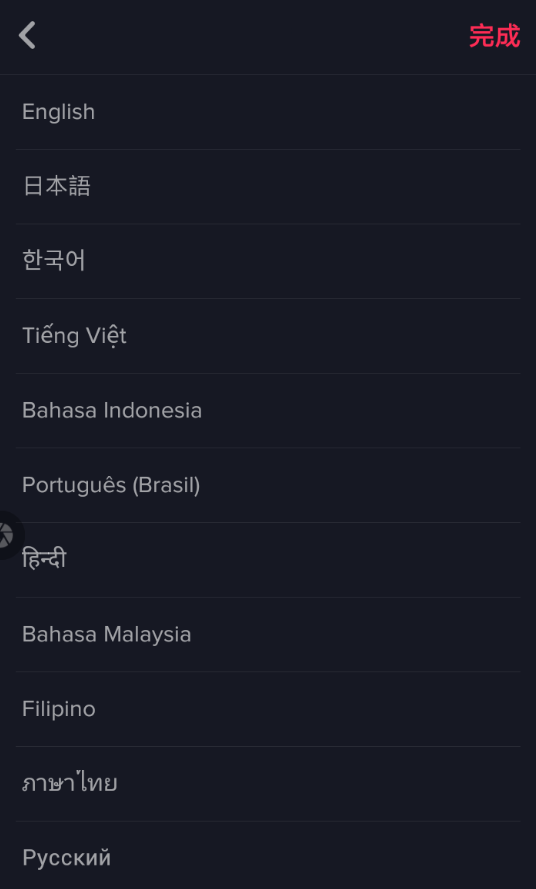 抖音國際版怎么切換地區？切換地區的方法說明