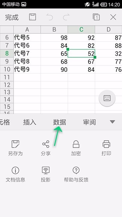 WPS Office APP表格定義名稱怎么使用？使用表格定義名稱的方法介紹