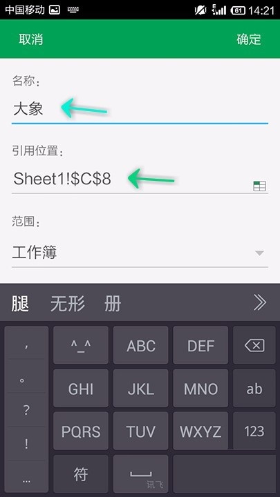 WPS Office APP表格定義名稱怎么使用？使用表格定義名稱的方法介紹