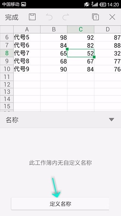 WPS Office APP表格定義名稱怎么使用？使用表格定義名稱的方法介紹