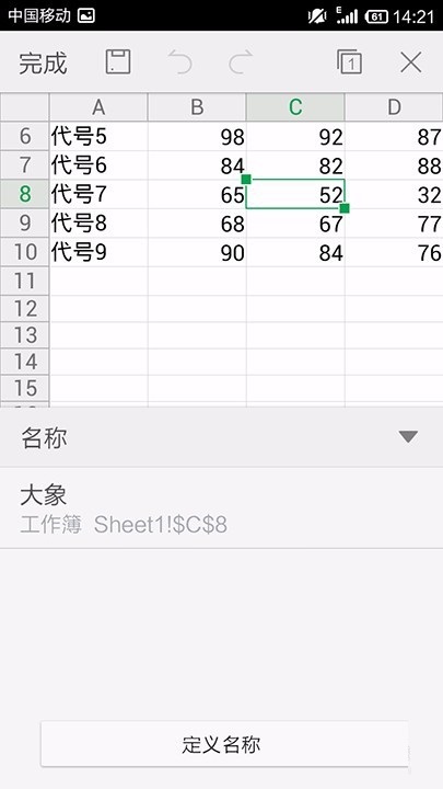 WPS Office APP表格定義名稱怎么使用？使用表格定義名稱的方法介紹