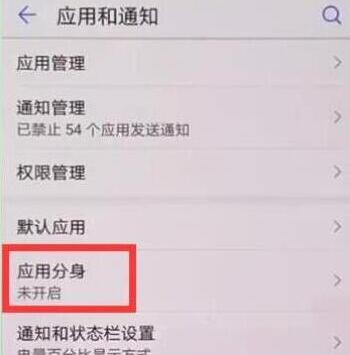 在華為麥芒7中怎么打開微信雙開？微信雙開的具體步驟講解