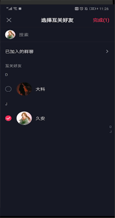 抖音中怎么發起聊天？抖音中發起聊天步驟一覽