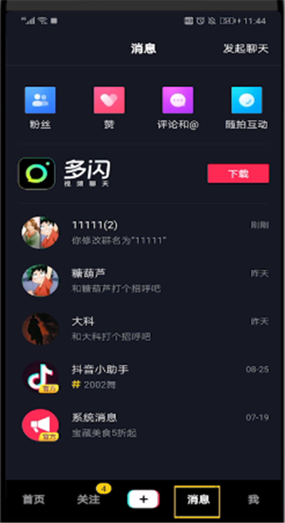 抖音管理員怎么踢人？抖音管理員踢人步驟一覽