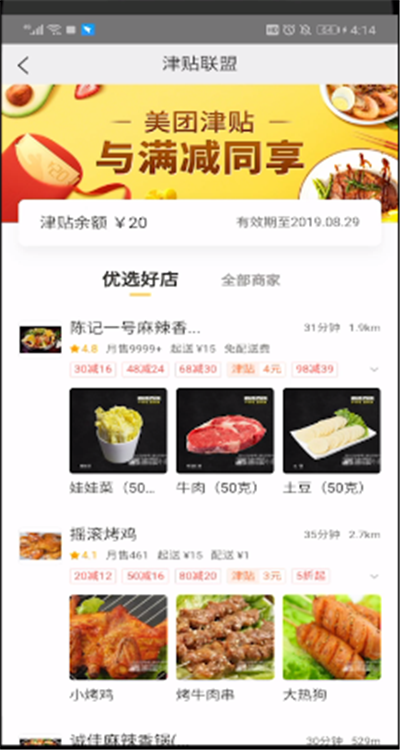 美團津貼余額怎么用？美團津貼余額使用方法解析