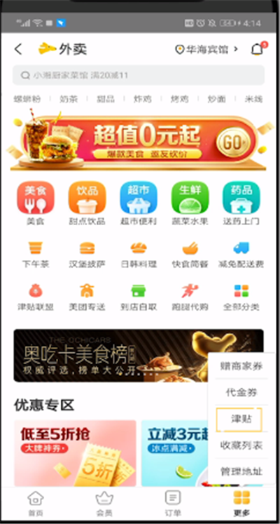 美團津貼余額怎么用？美團津貼余額使用方法解析