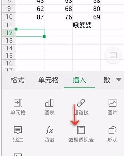 WPS Office APP數據透視表功能怎么使用?使用數據透視表功能的方法講解
