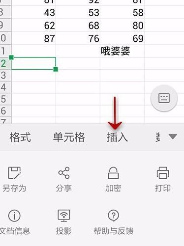 WPS Office APP數據透視表功能怎么使用?使用數據透視表功能的方法講解