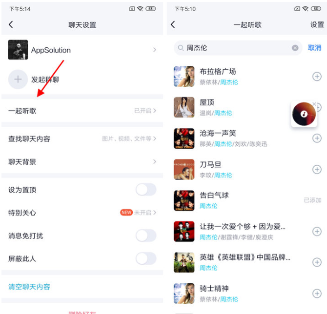 QQ一起聽歌是什么？「一起聽歌」功能開啟方法分享