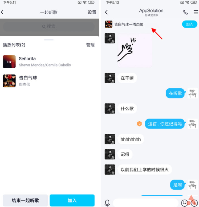 QQ一起聽歌是什么？「一起聽歌」功能開啟方法分享