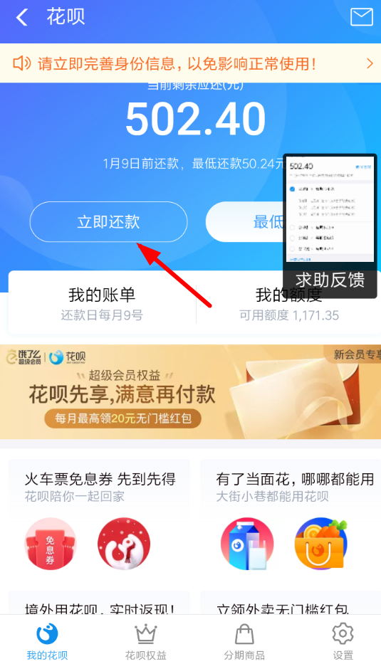 在支付寶螞蟻花唄里怎么申請賬單分期？賬單分期申請步驟一覽