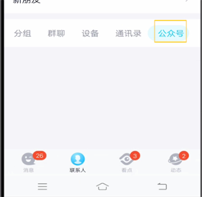 qq怎么查看關(guān)注的人?qq查看關(guān)注的人步驟分享